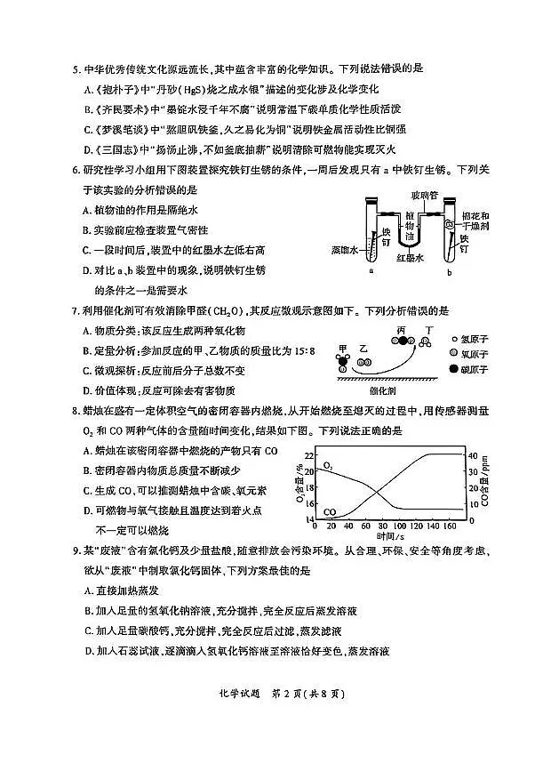 2025年福建省厦门市初中毕业年级模拟考试化学试题(中考模拟)第2页