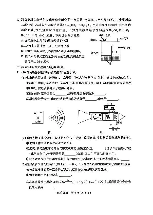 2025年福建省厦门市初中毕业年级模拟考试化学试题(中考模拟)第3页