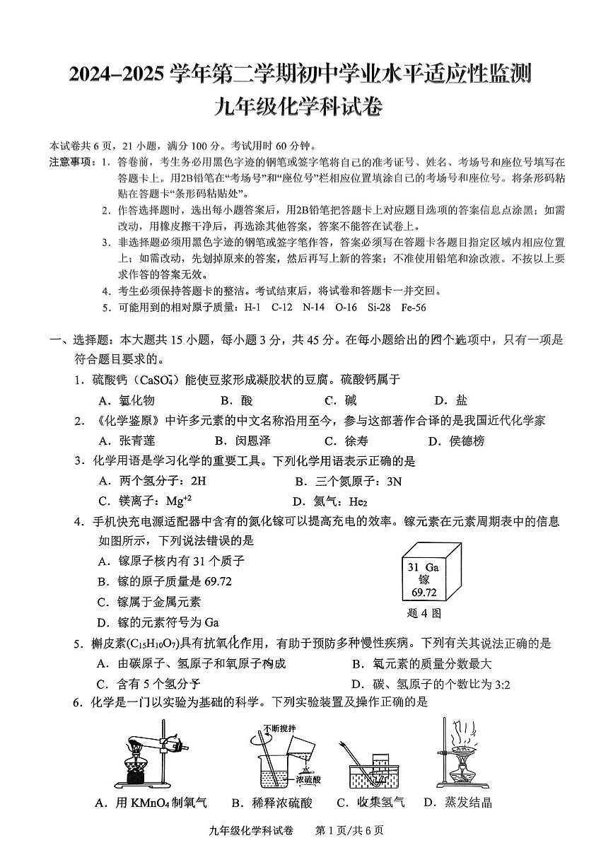 2025年广东省佛山市三水区中考二模化学试题(中考模拟)第1页