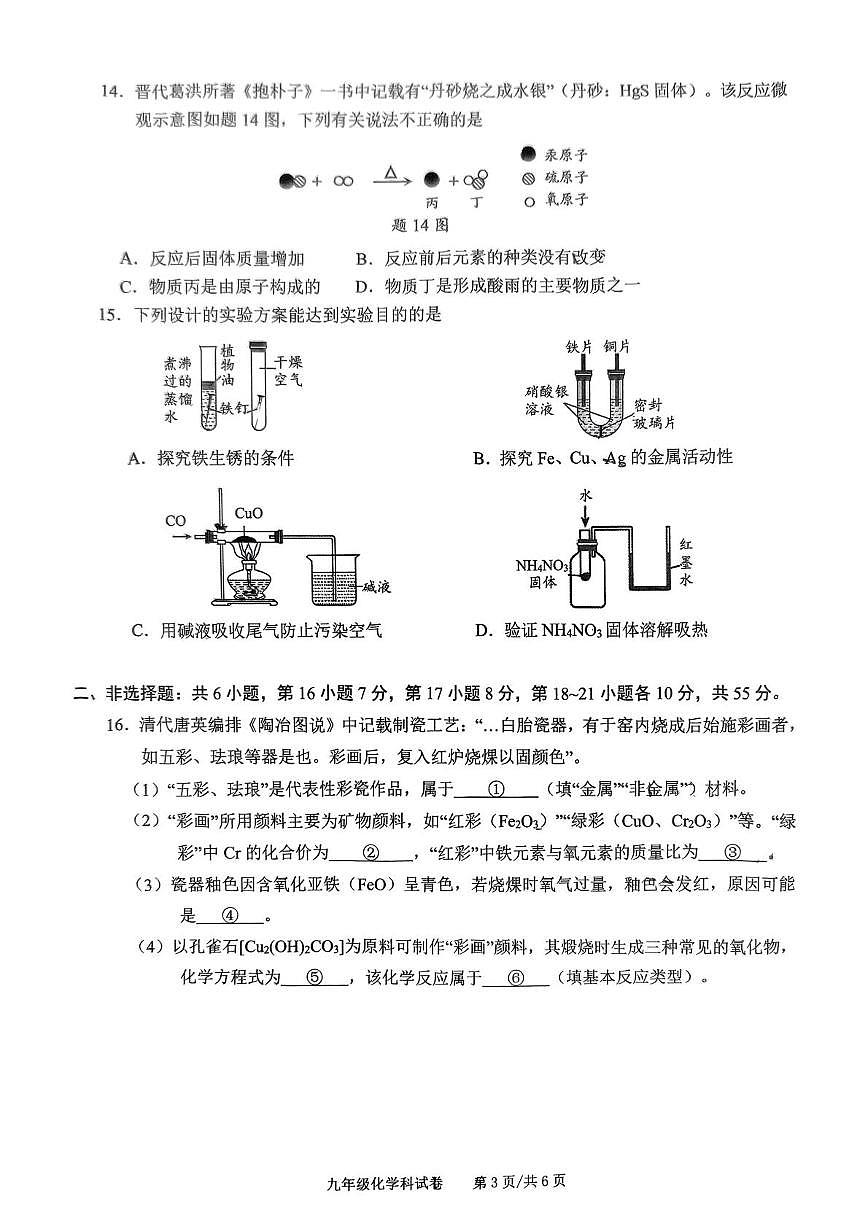 2025年广东省佛山市三水区中考二模化学试题(中考模拟)第3页