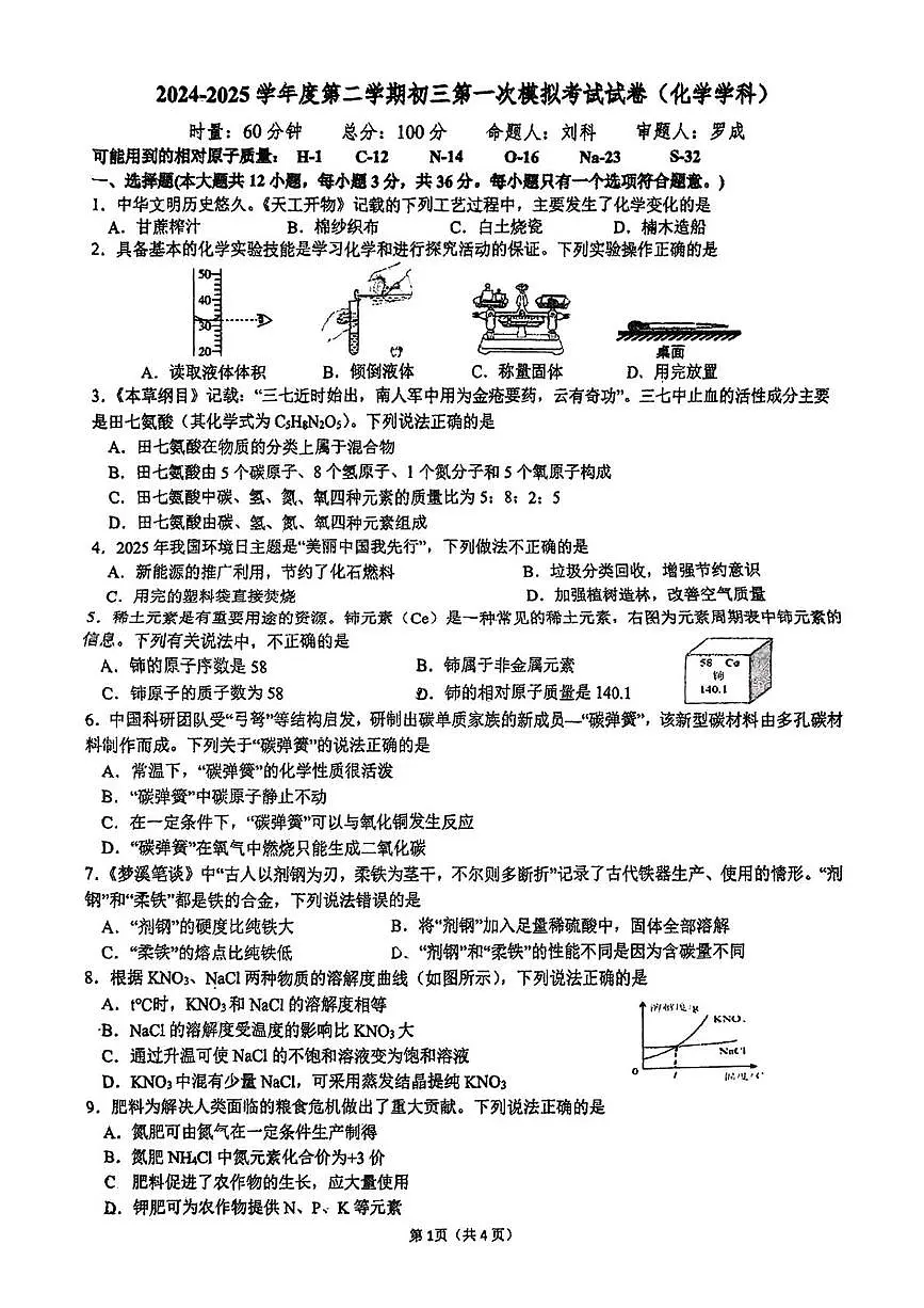 2025年湖南省长沙市立信中学中考一模化学试卷(中考模拟)第1页