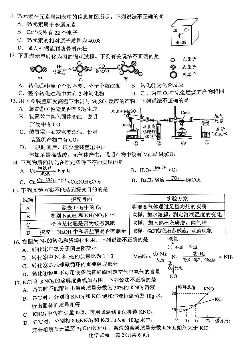 2025年江苏省镇江市中考一模化学试题(中考模拟)第2页