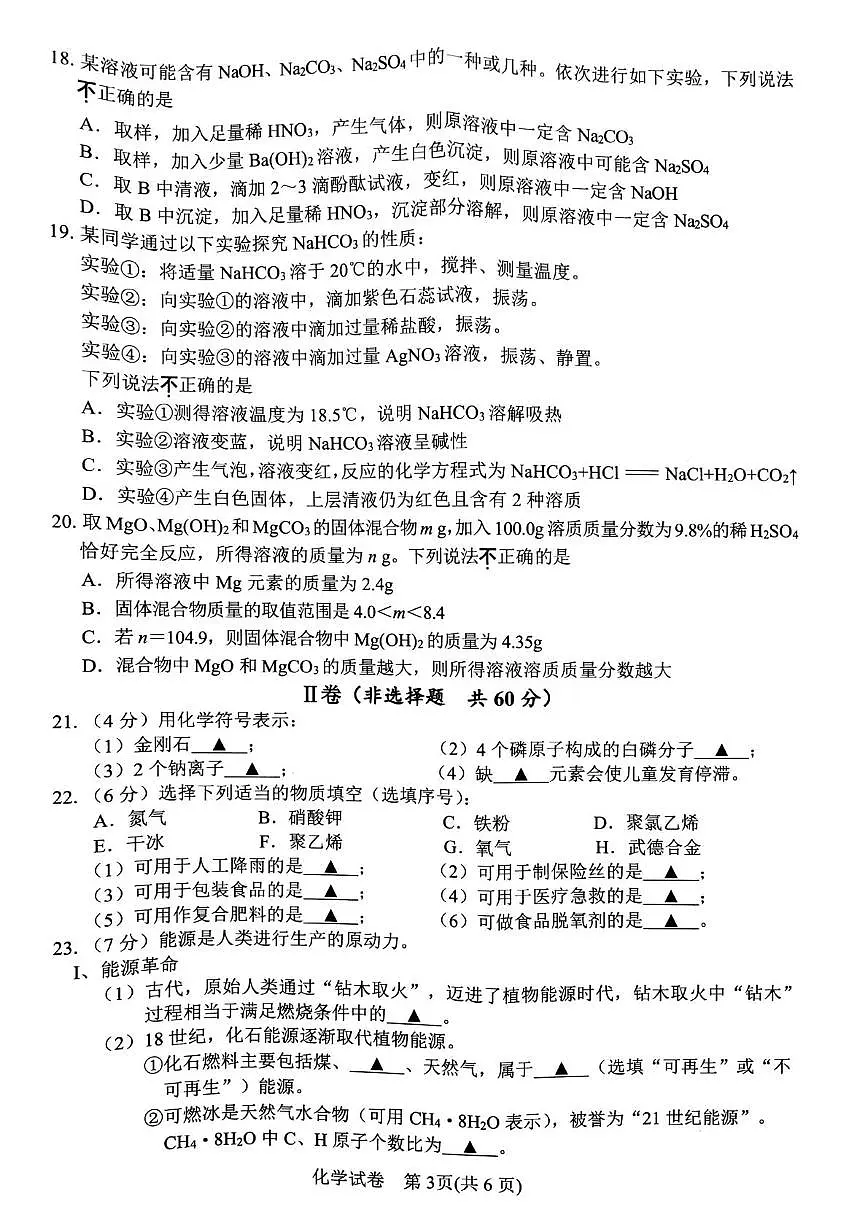 2025年江苏省镇江市中考一模化学试题(中考模拟)第3页