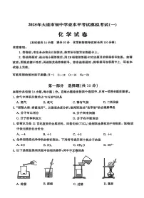2025年辽宁省大连市初中学业水平模拟考试（一）化学试卷（中考模拟）