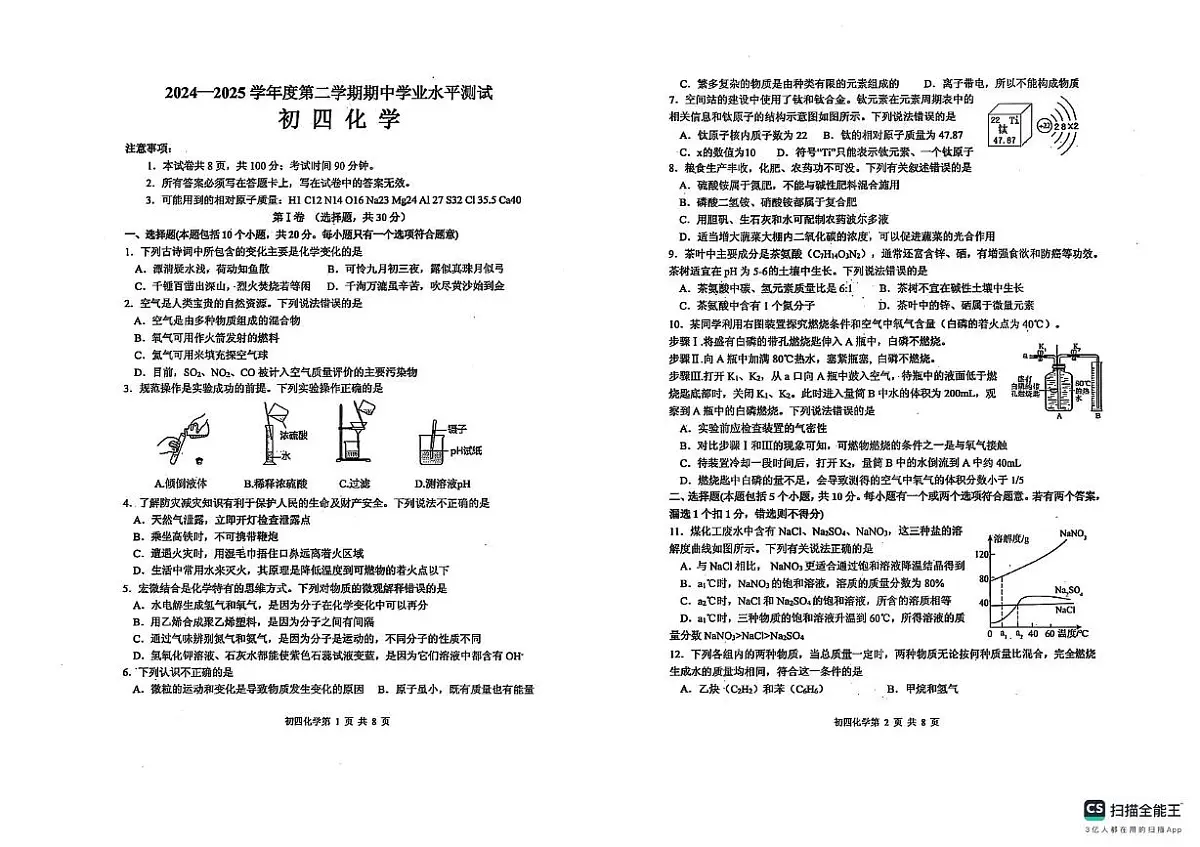 2025年山东省烟台市莱阳市中考一模化学试卷(中考模拟)第1页