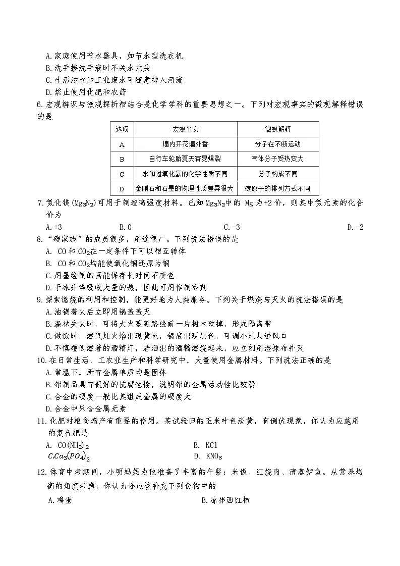 2025年湖南省长沙市湖南师大附中集团中考二模化学试题 (中考模拟)第2页