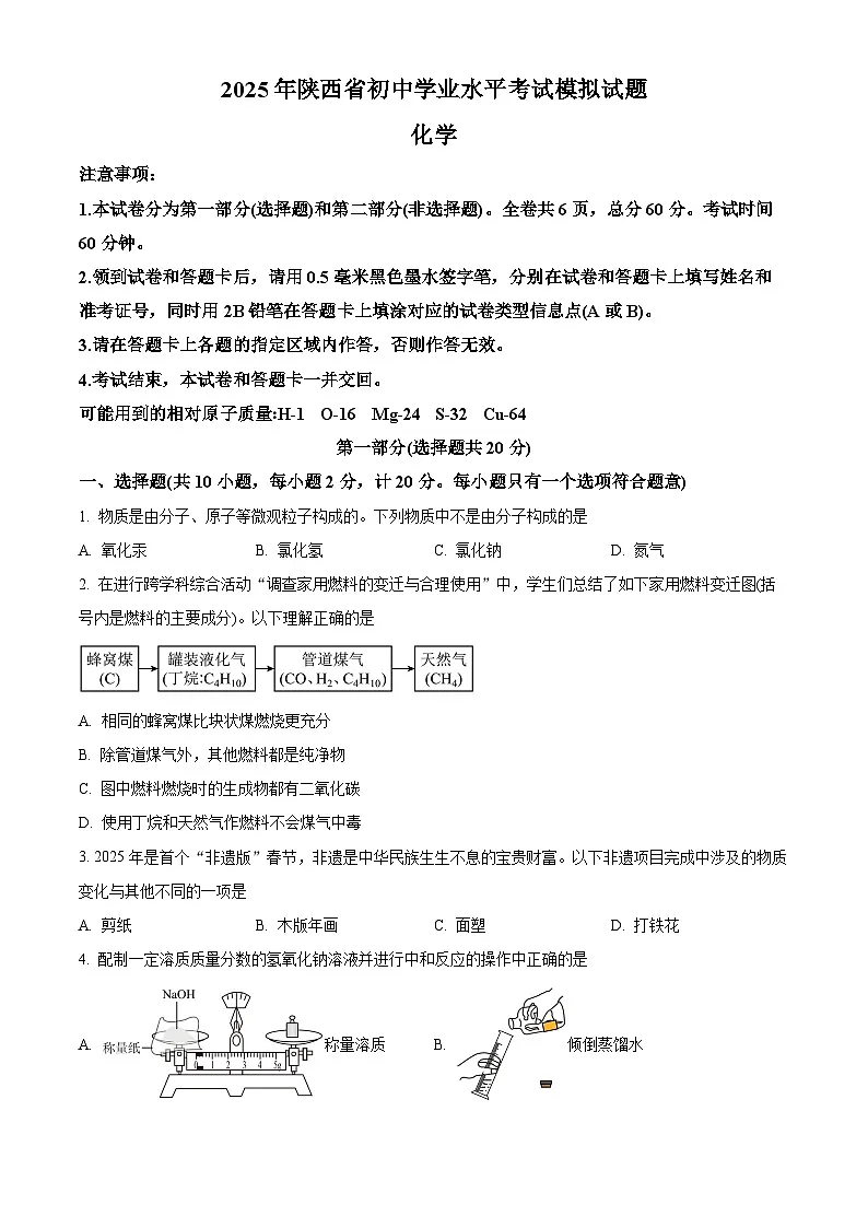 2025年陕西省商洛市洛南县中考二模化学试题(中考模拟)第1页