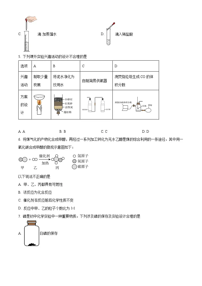 2025年陕西省商洛市洛南县中考二模化学试题(中考模拟)第2页