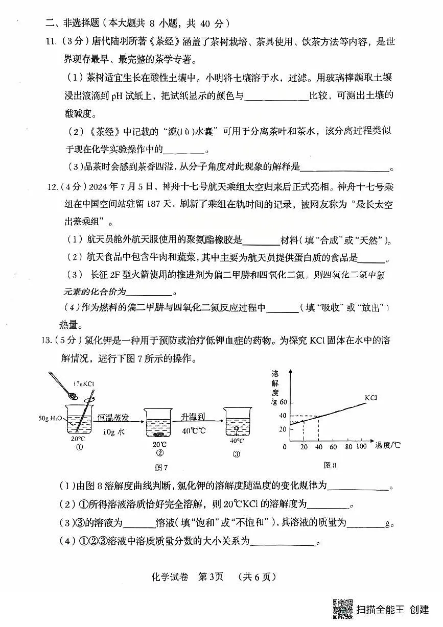 2025春河北秦皇岛海港区初三中考一模 化学 2025春河北秦皇岛海港区初三中考一模 化学第3页