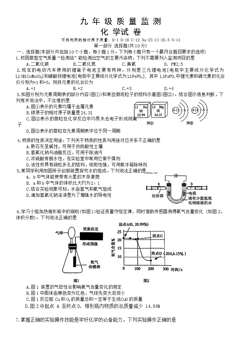 2025年辽宁省铁岭市开原市中考二模化学试题第1页