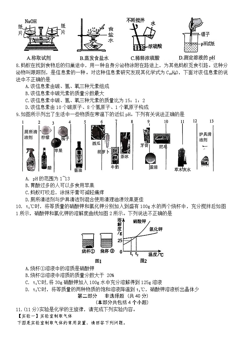 2025年辽宁省铁岭市开原市中考二模化学试题第2页