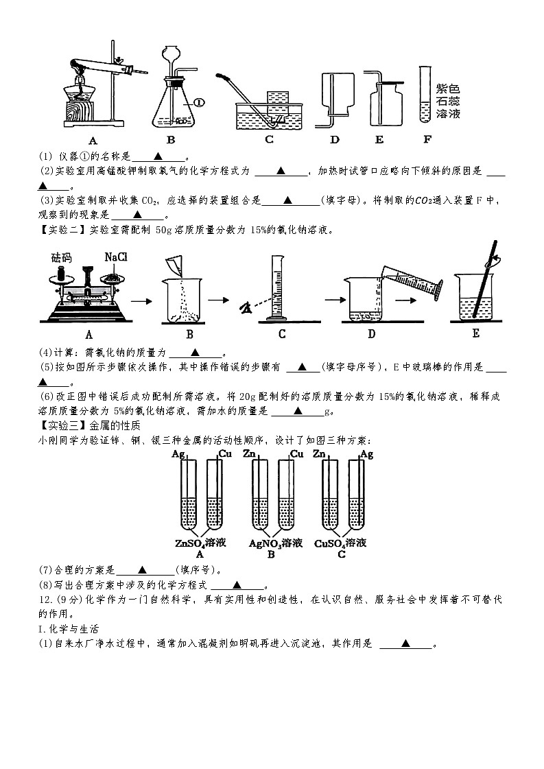 2025年辽宁省铁岭市开原市中考二模化学试题第3页