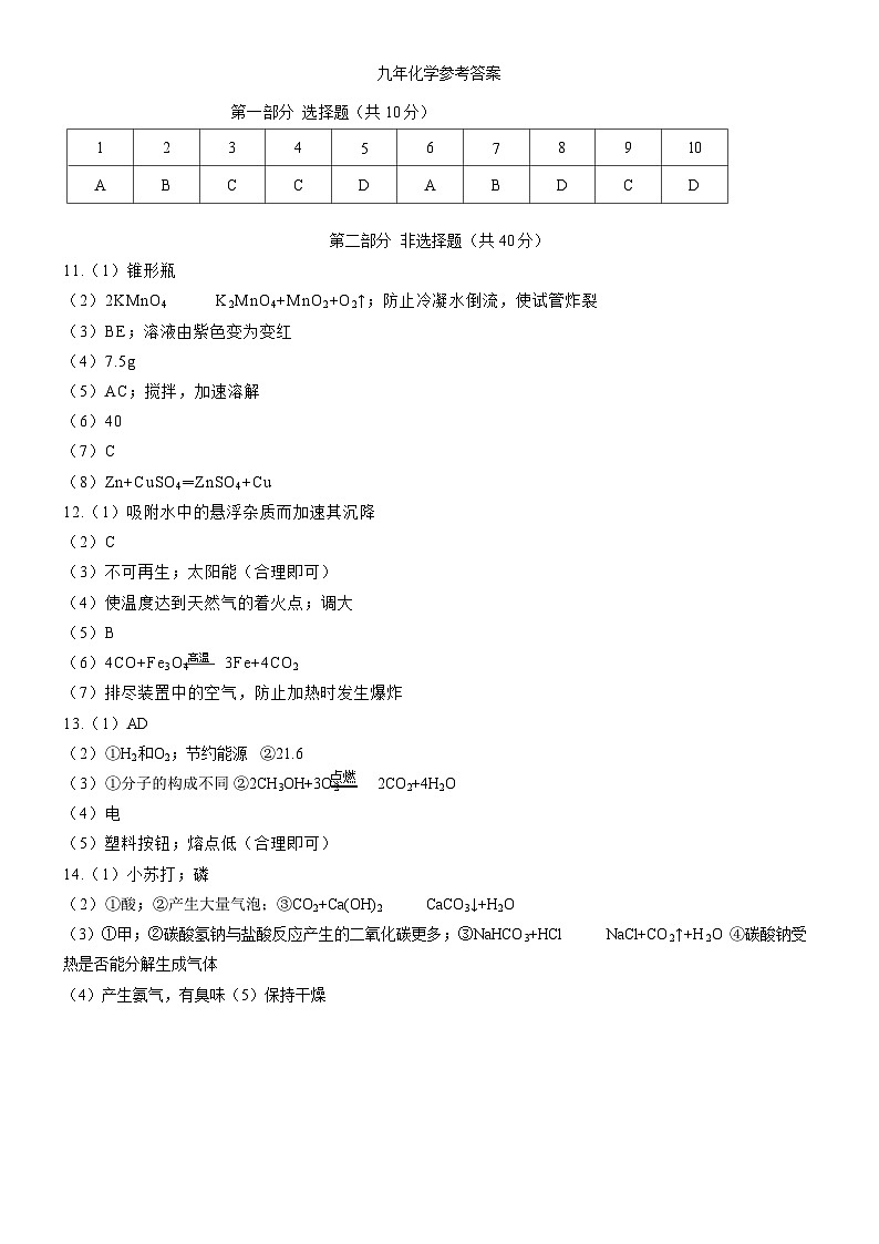 九年化学模拟试卷参考答案 (2)(1)第1页