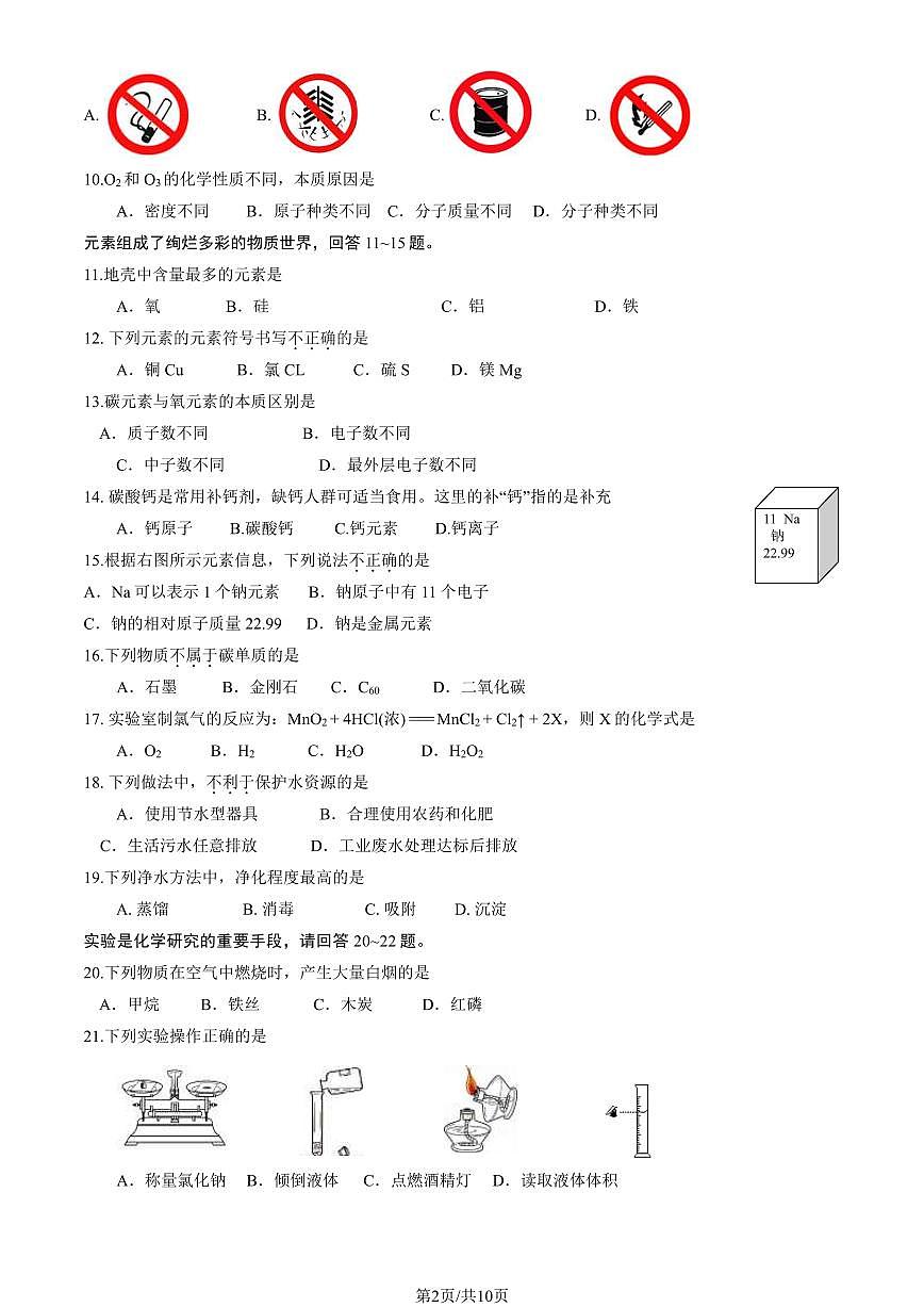 2024北京平谷初三(上)期末化学试卷(含答案)第2页