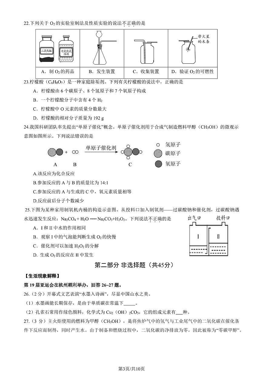 2024北京平谷初三(上)期末化学试卷(含答案)第3页