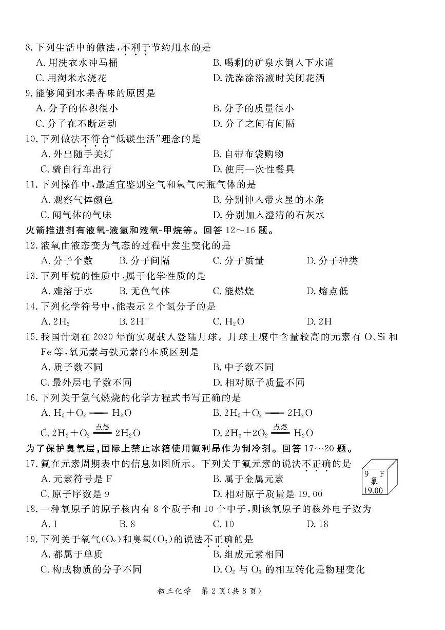 2024北京东城初三(上)期末化学试卷(含答案)第2页