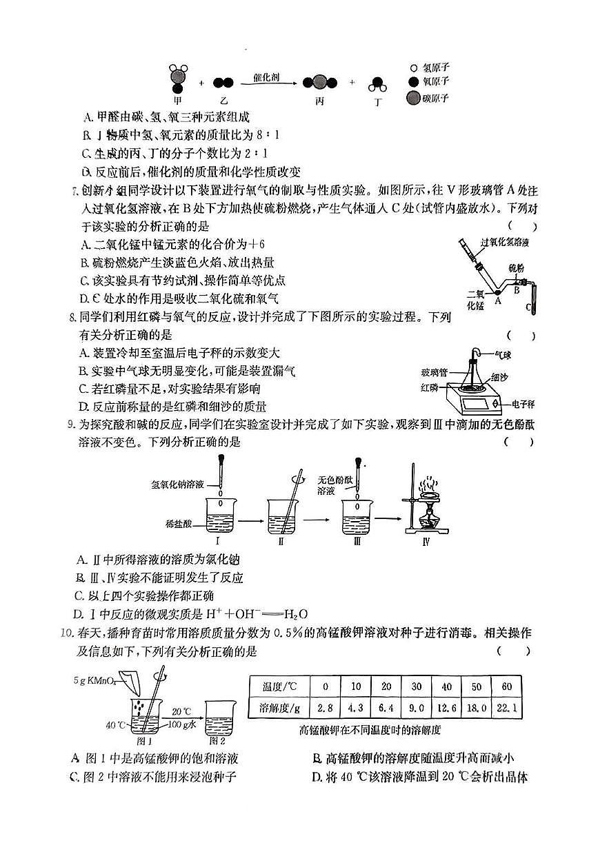 2025年中考模拟试卷化学试卷含答案第2页
