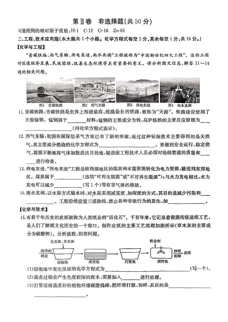 2025年中考模拟试卷化学试卷含答案第3页