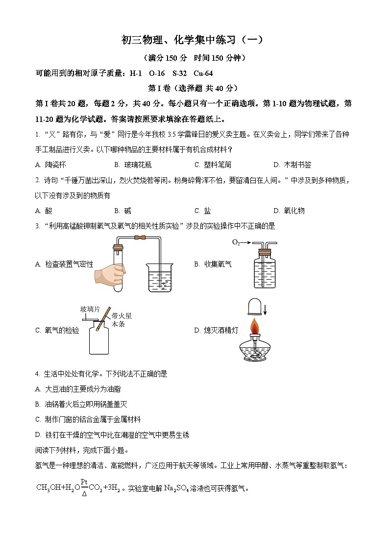 江苏省南通市能达初级中学2024-2025学年九年级下学期3月月考化学试题(原卷版+解析版)第1页