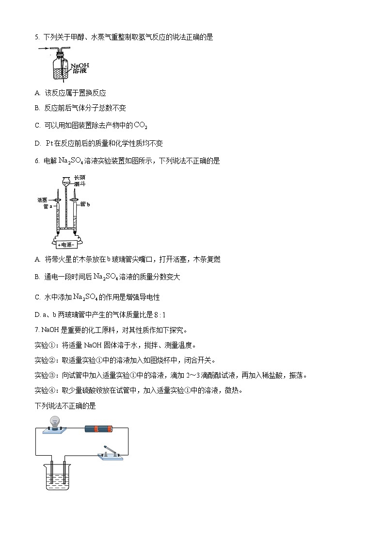 江苏省南通市能达初级中学2024-2025学年九年级下学期3月月考化学试题(原卷版+解析版)第2页
