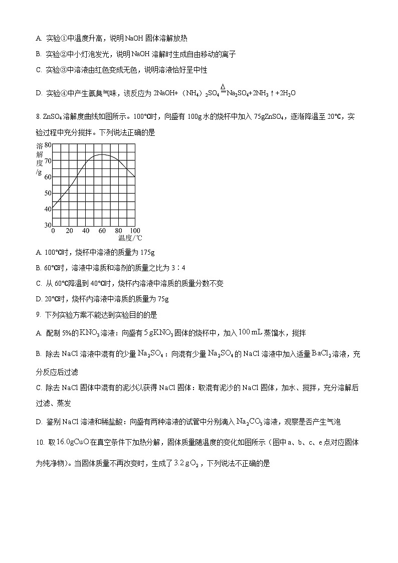 江苏省南通市能达初级中学2024-2025学年九年级下学期3月月考化学试题(原卷版+解析版)第3页