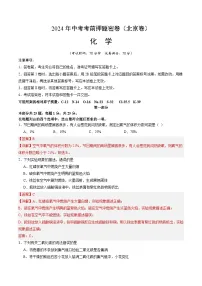2024年中考考前押题密卷（北京卷）化学模拟试卷及参考答案含答题卡