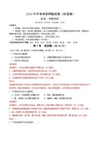 2024年中考考前押题密卷（南通卷）化学模拟试卷及参考答案含答题卡