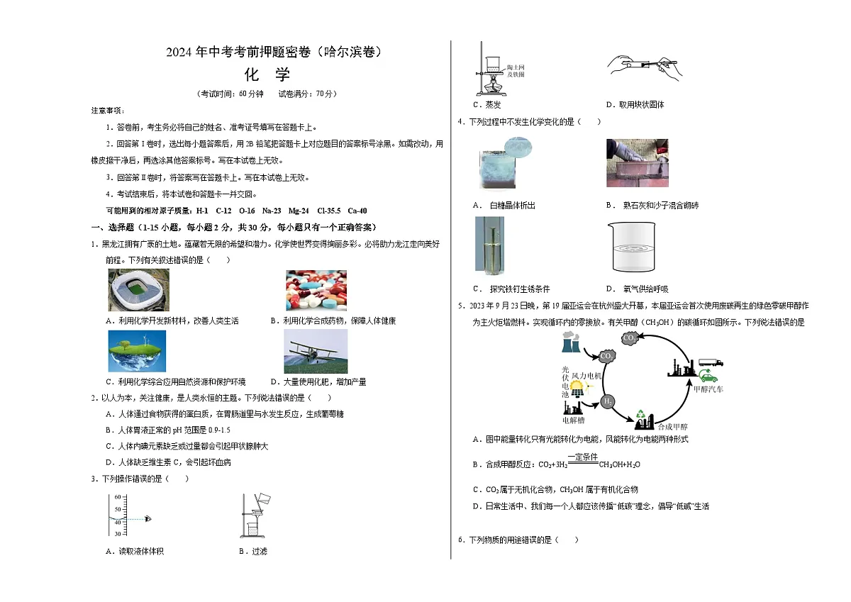 化学(哈尔滨卷)(考试版A3)第1页
