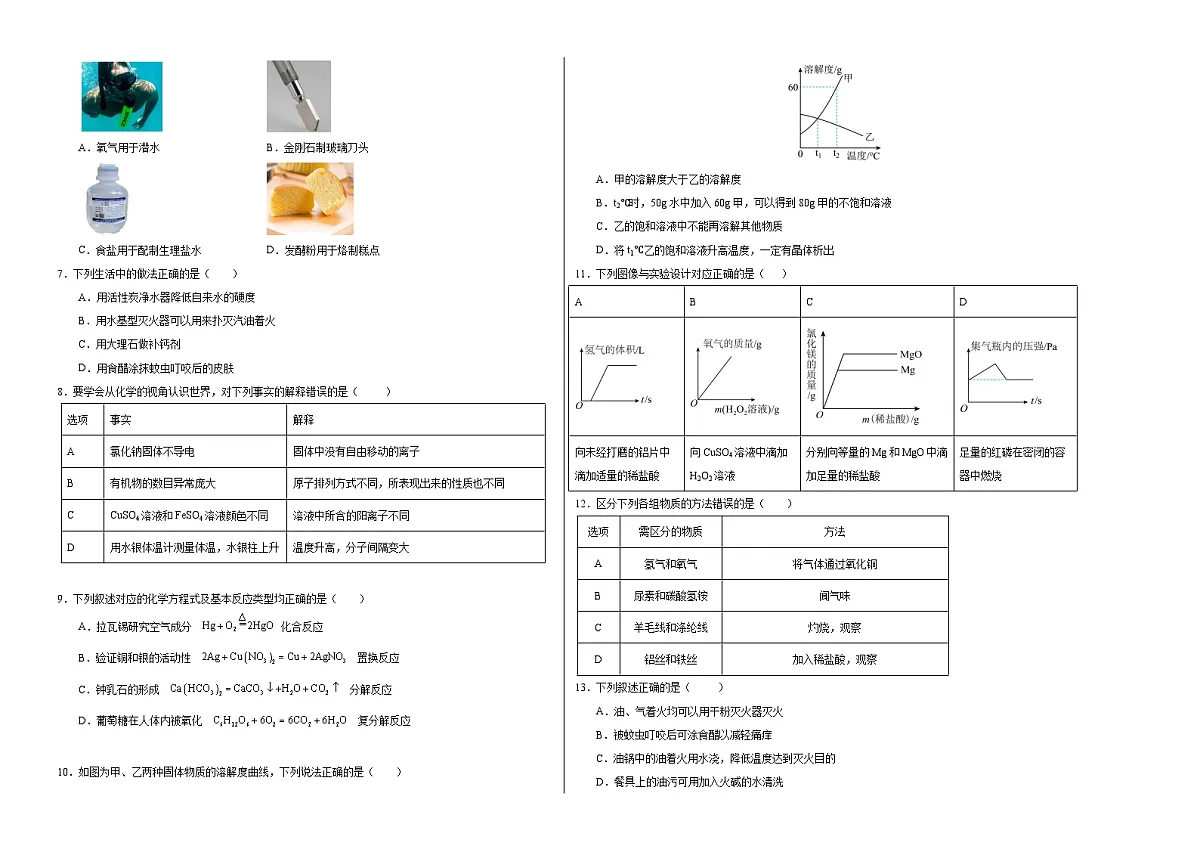 化学(哈尔滨卷)(考试版A3)第2页