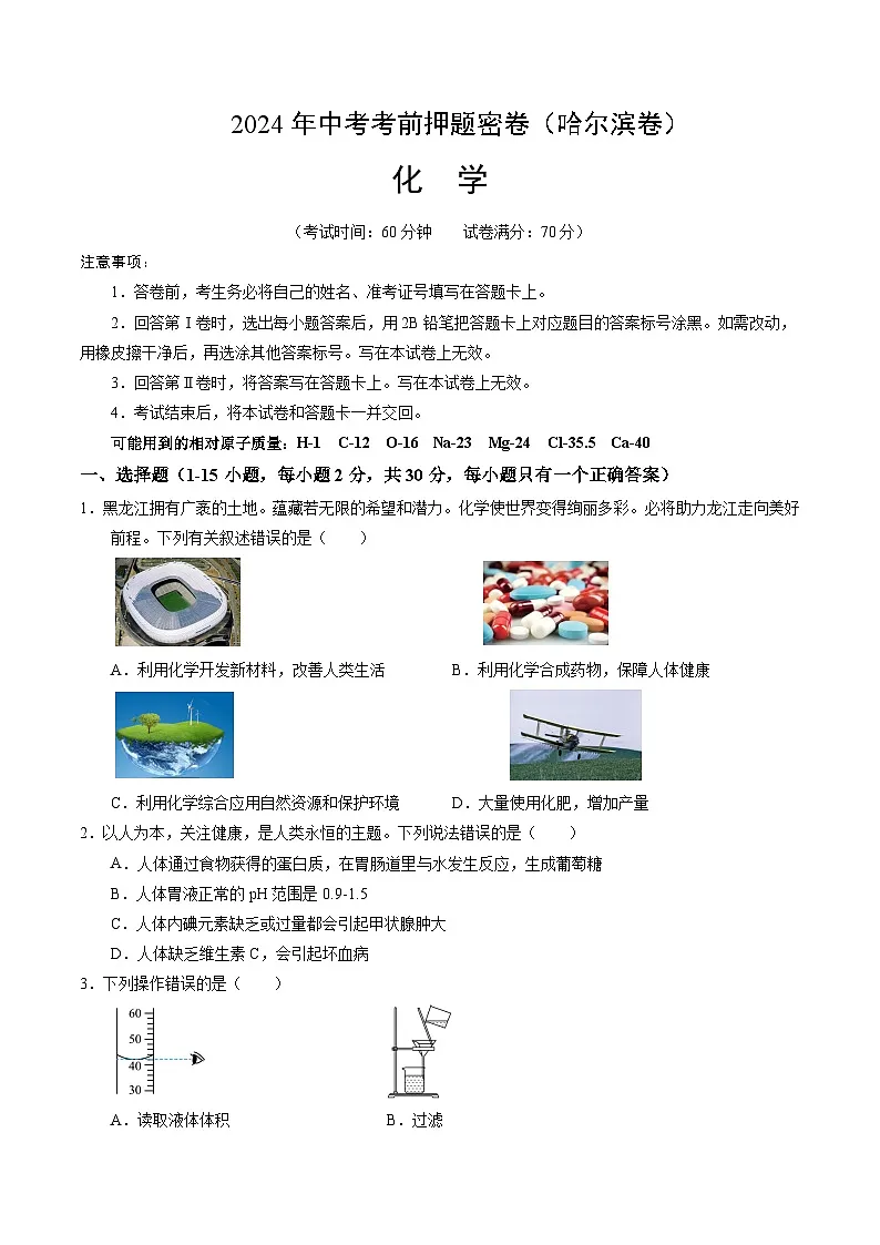 化学(哈尔滨卷)(考试版A4)第1页