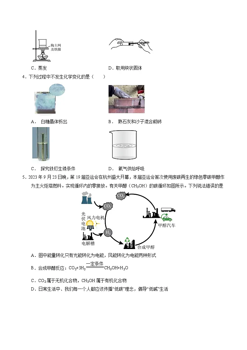 化学(哈尔滨卷)(考试版A4)第2页