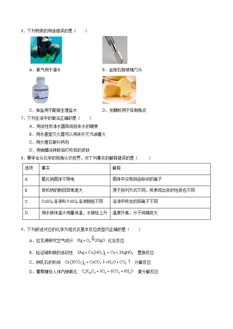 化学(哈尔滨卷)(考试版A4)第3页