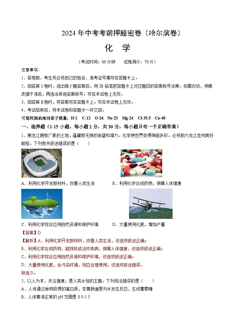 化学(哈尔滨卷)(全解全析)第1页