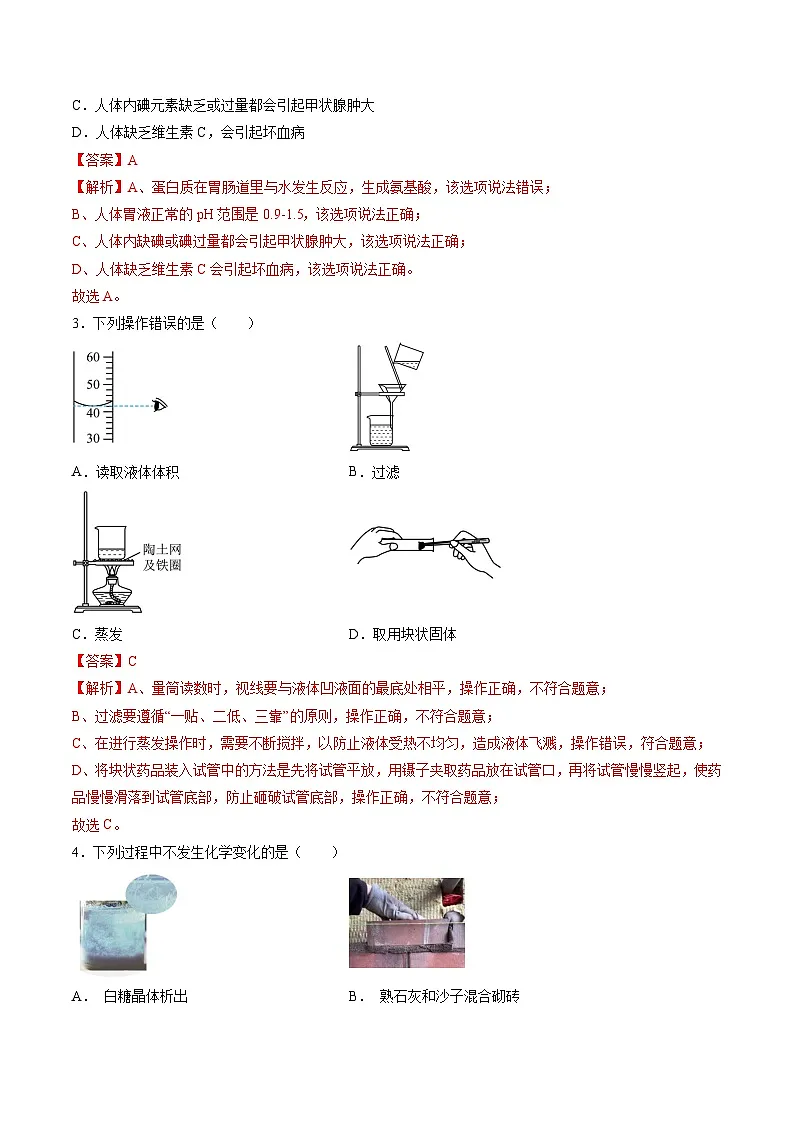 化学(哈尔滨卷)(全解全析)第2页