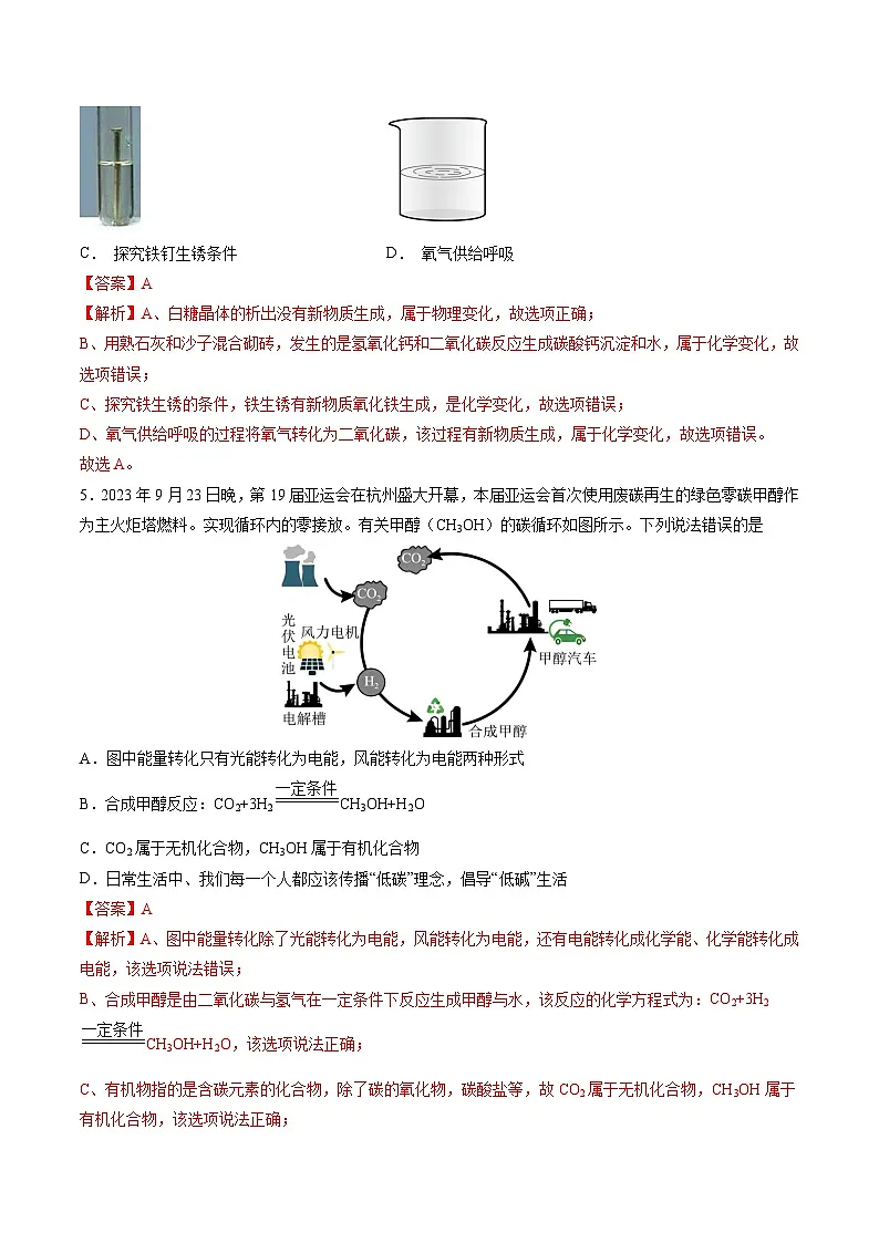 化学(哈尔滨卷)(全解全析)第3页