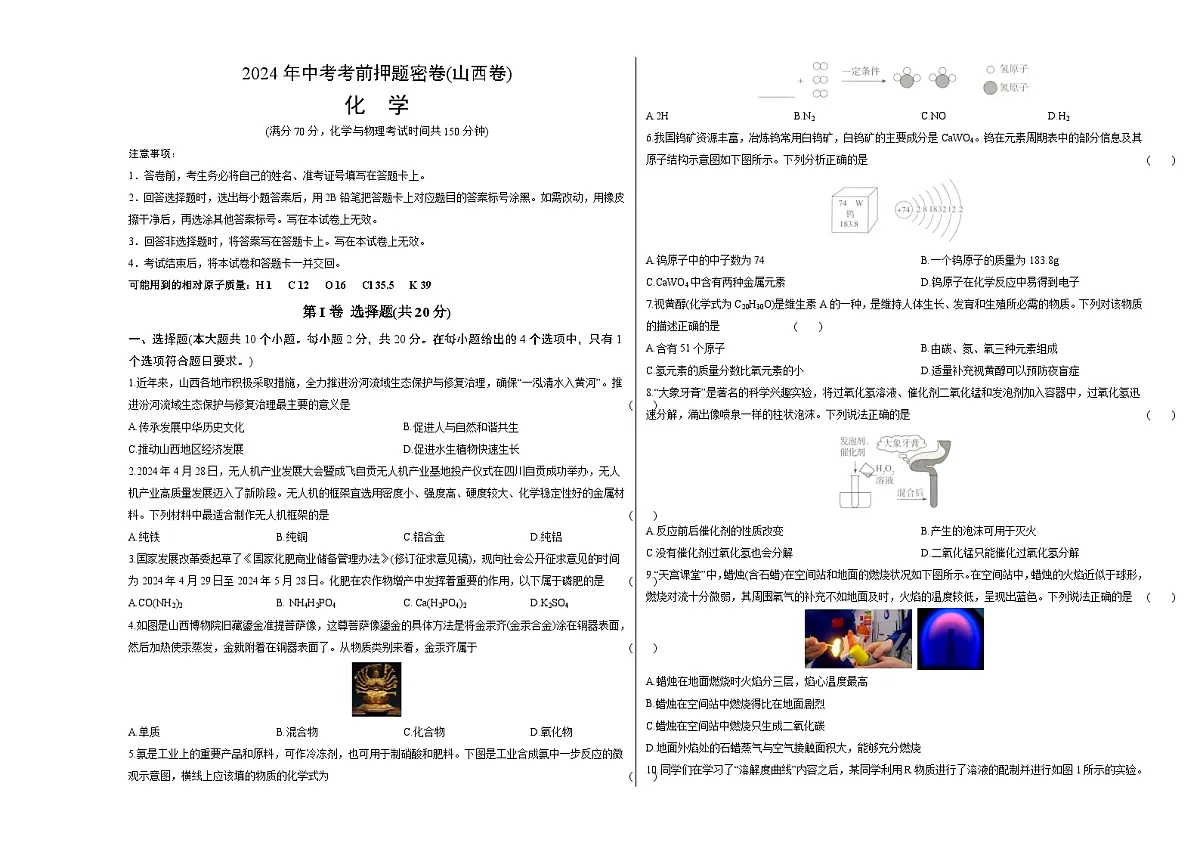 化学(山西卷)(考试版A3)第1页