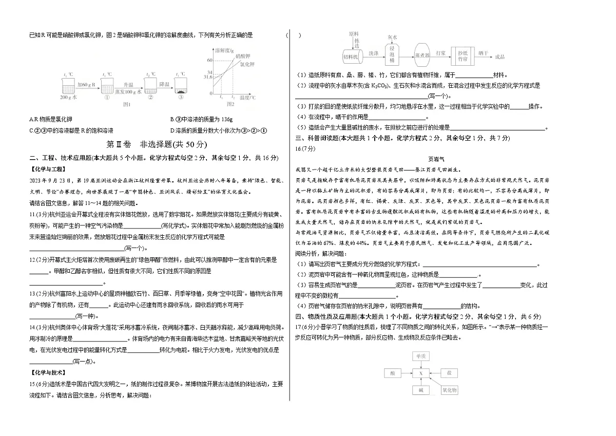 化学(山西卷)(考试版A3)第2页