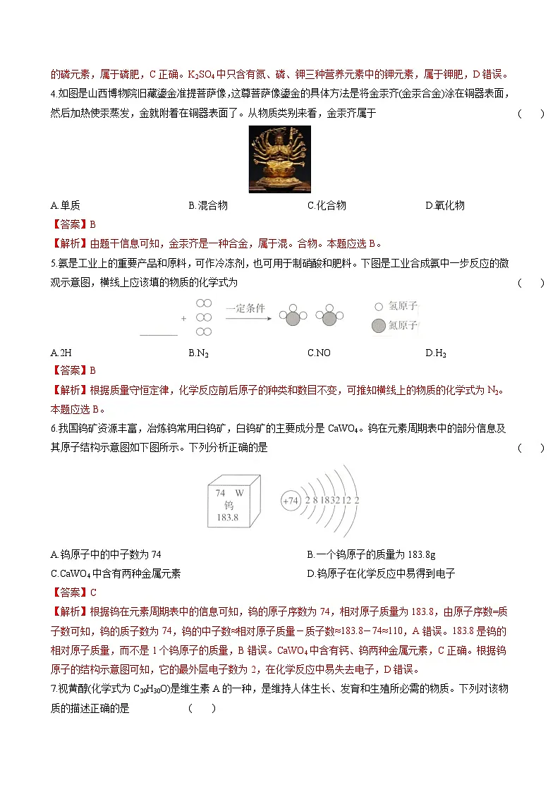 化学(山西卷)(全解全析)第2页