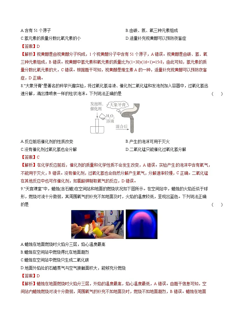 化学(山西卷)(全解全析)第3页