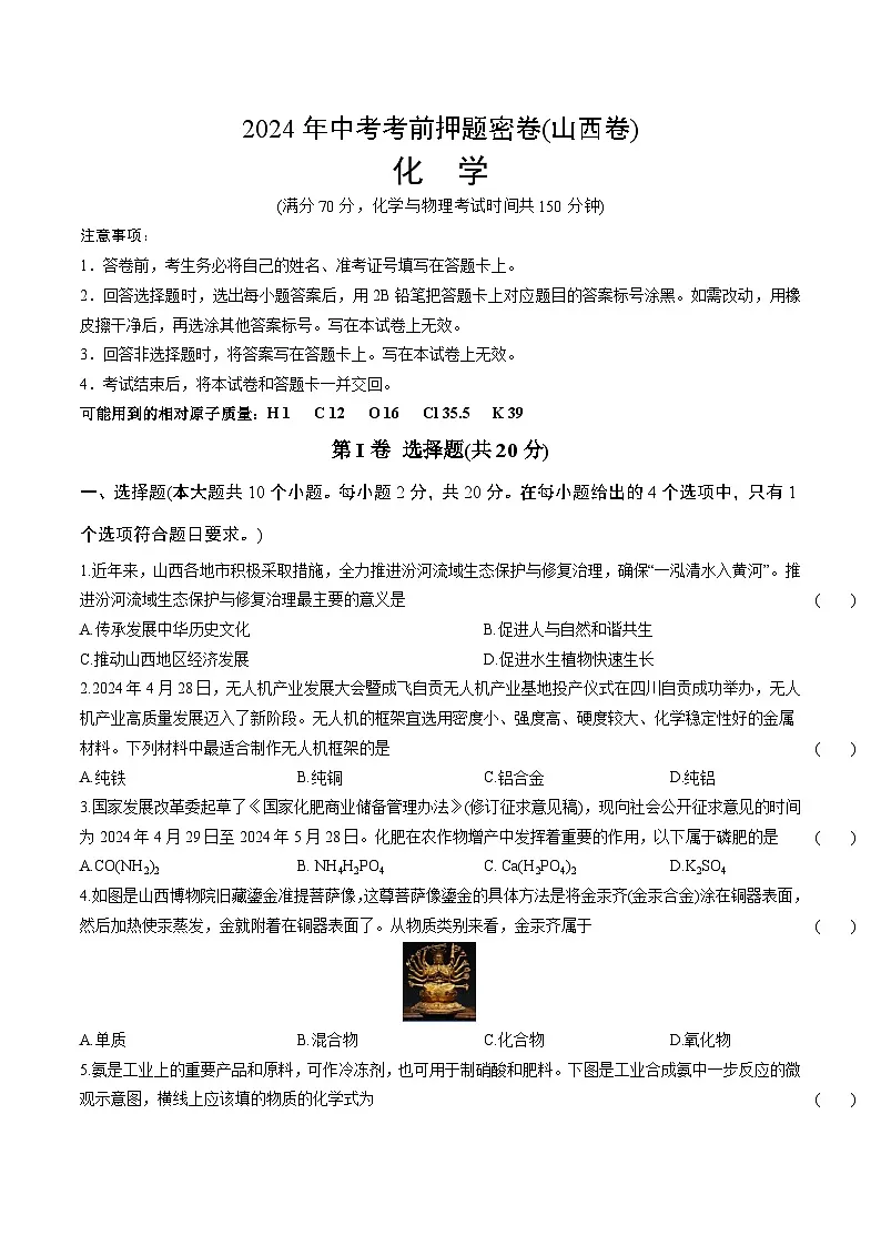 化学(山西卷)(考试版A4)第1页
