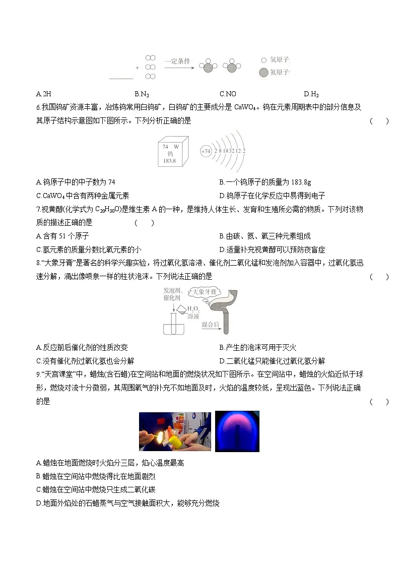 化学(山西卷)(考试版A4)第2页