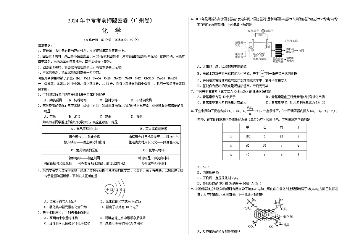化学(广州卷)(考试版A3)第1页