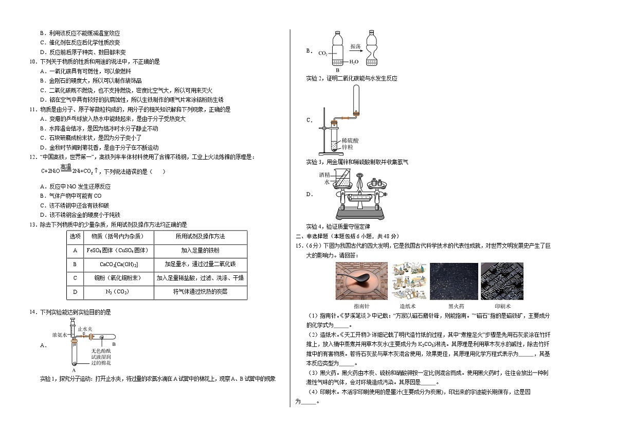 化学(广州卷)(考试版A3)第2页