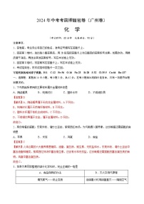 2024年中考考前押题密卷（广州卷）化学模拟试卷及参考答案含答题卡