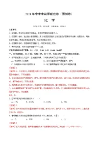 2024年中考考前押题密卷(扬州卷)化学模拟试卷及参考答案含答题卡