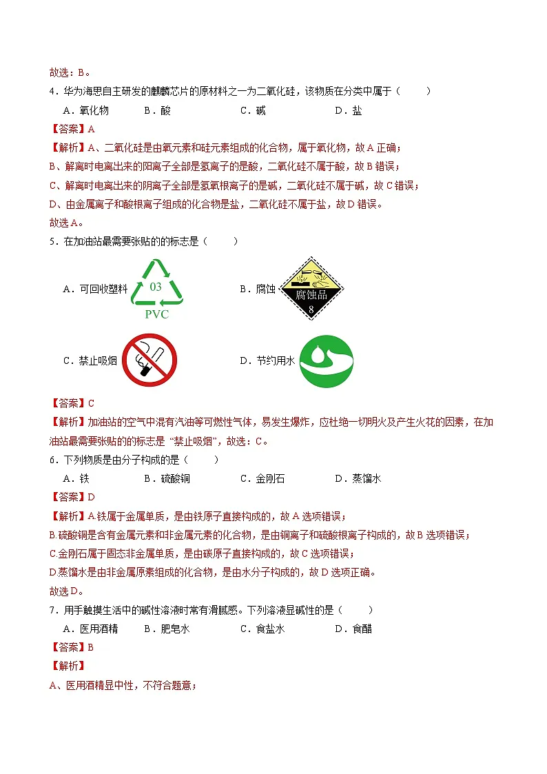 化学(扬州卷)(全解全析)第2页
