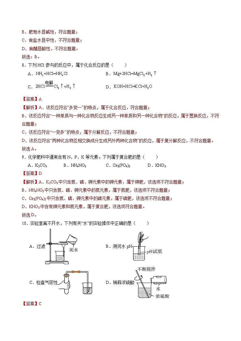 化学(扬州卷)(全解全析)第3页