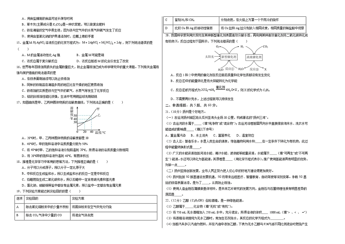 化学(扬州卷)(考试版A3)第2页