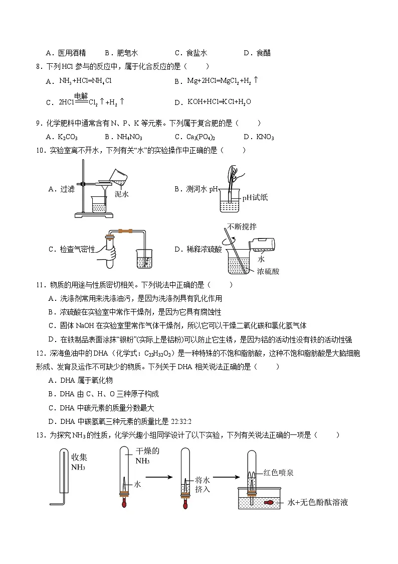 化学(扬州卷)(考试版A4)第2页