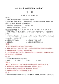 2024年中考考前押题密卷(无锡卷)化学模拟试卷及参考答案含答题卡
